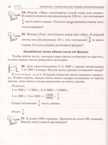 ВПР Математика 1-4 класс. Справочник ученика начальной школы