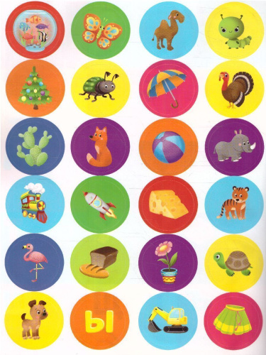 Книжка с наклейками. "Развивающие наклейки". Азбука
