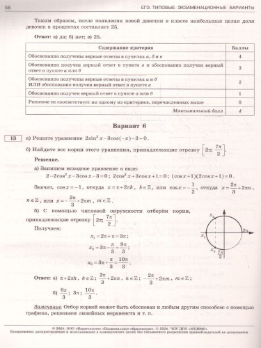 ЕГЭ-2024. Математика. Типовые экзаменационные варианты: 10 вариантов. Профильный уровень
