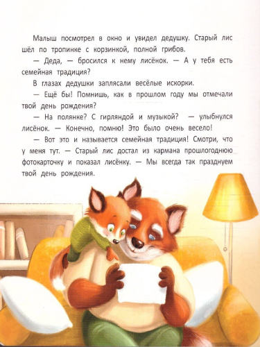 Мамины сказки. Семейная традиция