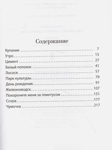 Похороните меня за плинтусом. Эксклюзивная новая классика