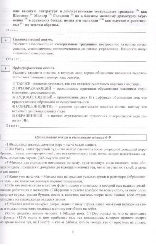 ОГЭ. Русский язык. Самые точные 30 вариантов