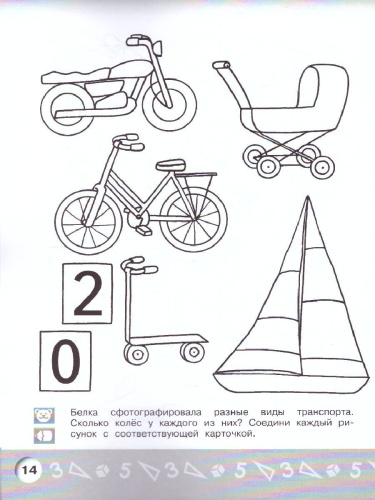 Арифметика в раскрасках. Пособие для детей 5-6 лет