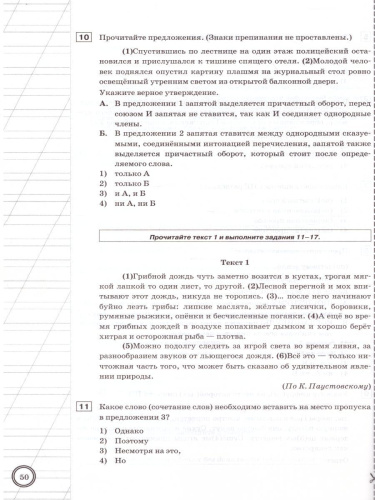 Диагностические работы Русский язык 7 класс 10 вариантов. Типовые задания. ФГОС