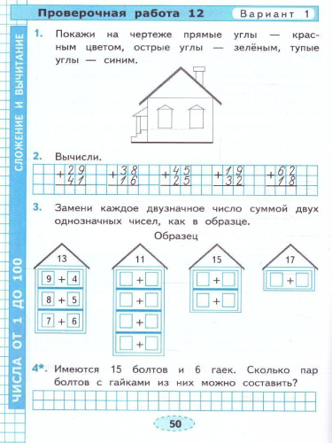 Математика 2 класс. Проверочные работы. К новому учебнику. ФГОС НОВЫЙ