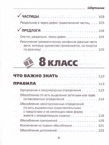 Все правила русского языка в схемах и таблицах 5-9 классы