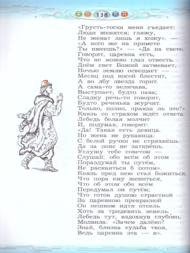 Литературное чтение 4 класс. В океане света. Учебник. В 2-х частях. Часть 1. ФГОС