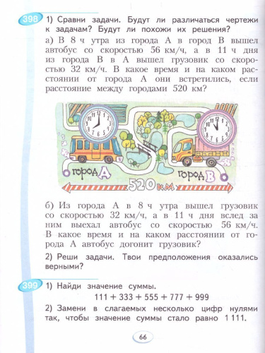 Математика 4 класс. Часть 2. ФГОС
