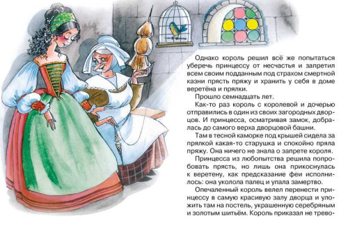 Спящая красавица