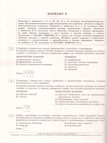 ОГЭ 2025 Физика. 10 вариантов