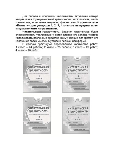 Читательская грамотность. 1-4 классы. Программа внеурочной деятельности