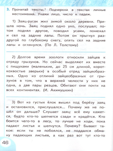 Русский язык 4 класс Рабочая тетрадь. Часть 2. ФГОС