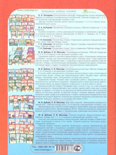 Школа грамотеев. Рабочая тетрадь 2 класс. Часть 2. Задания и упражнения. ФГОС