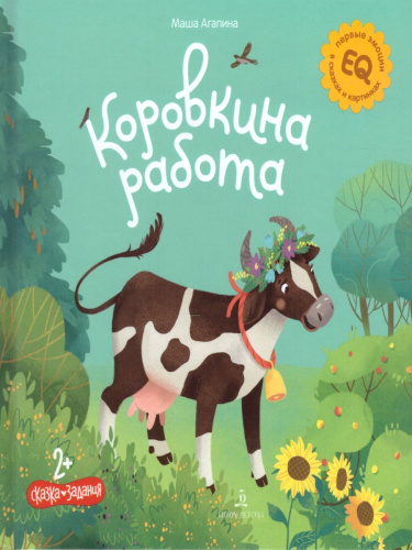 Коровкина работа