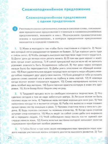 Тренажер по Русскому языку 9 класс. К учебнику С.Г. Бархударова. ФГОС