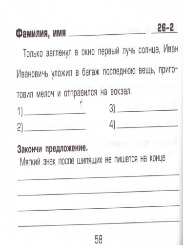 Русский язык 4 класс. Найди ошибку! Самостоятельные работы