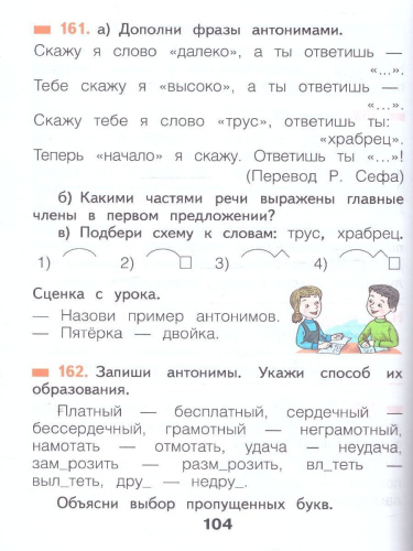 Русский язык 2 класс. Учебное пособие в 2-х частях. Комплект. ФГОС