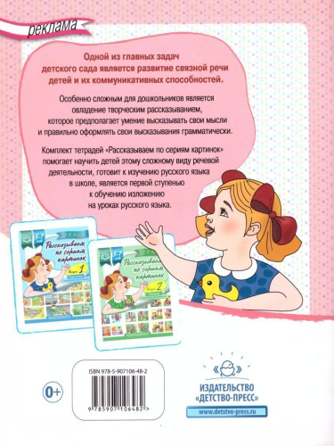 Рассказываем по сериям картинок 5-7 лет. Обучение творческому рассказыванию. Выпуск 3. ФГОС