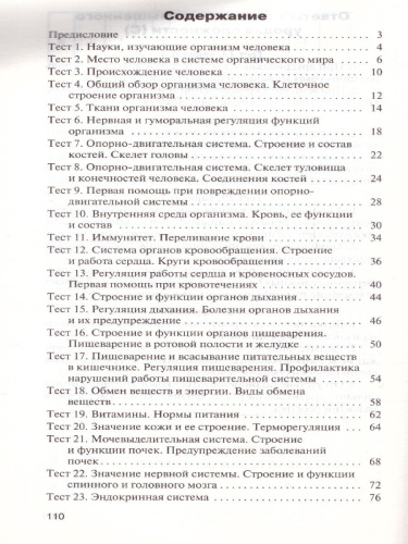 Биология 8 класс. Контрольно-измерительные материалы. ФГОС