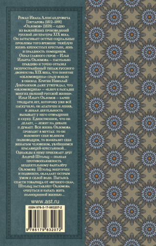 Обломов