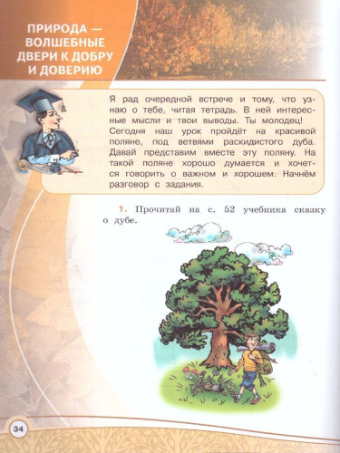 Основы светской этики 4 класс. Рабочая тетрадь. ОРКСЭ. Новый ФП. ФГОС
