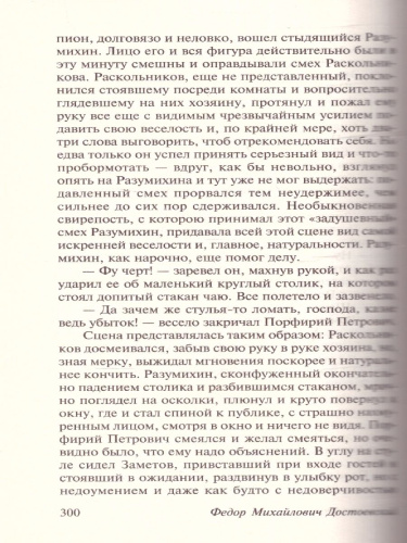 Преступление и наказание. Эксклюзивная классика