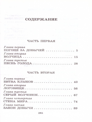 Белый клык