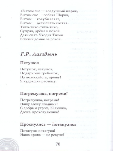 Хрестоматия для детского сада. Группа раннего возраста. 2-3 года