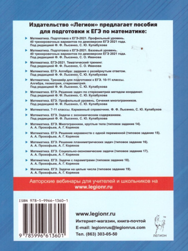 ЕГЭ Математика. Решение неравенства с одной переменной