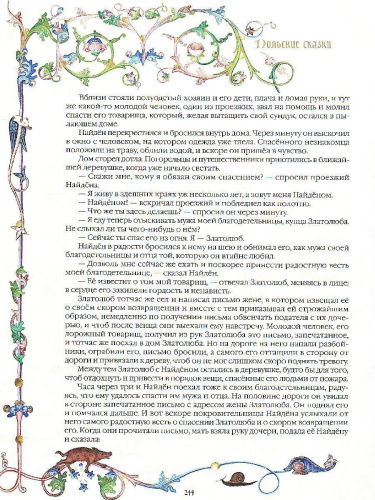 Славянские сказки