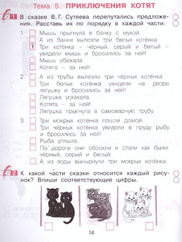 Учусь сочинять. 2 класс. Рабочая тетрадь по развитию письменной речи