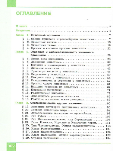 Биология 8 класс. Учебник