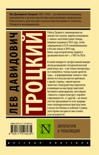 Литература и революция