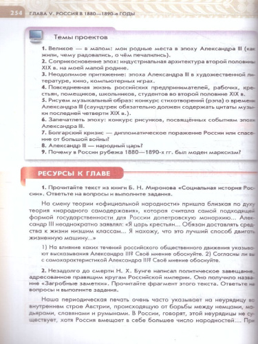 История России. XIX - начало XX в. 9 класс. Учебник (ФП2022)