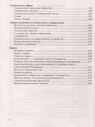 ОГЭ 2026 Обществознание. 100 баллов. Тренировочные материалы