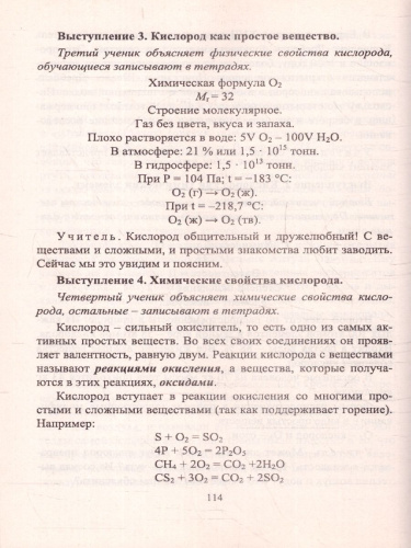 Химия 8-9 классы. Тематические уроки. ФГОС