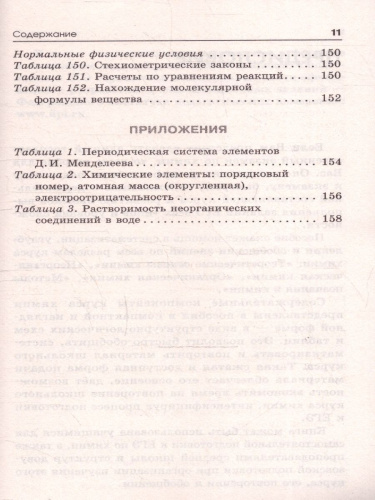 Химия ЕГЭ 10-11 классы. Полный курс в таблицах и схемах для подготовки к ЕГЭ