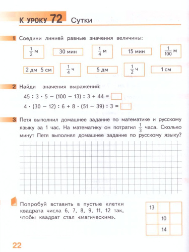 Математика 3 класс. Рабочая тетрадь. Комплект в 4 частях. Часть 3. ФГОС