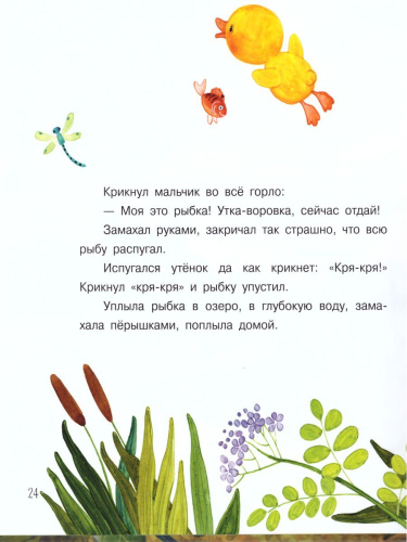 Храбрый утенок: Сказки
