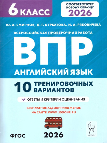 ВПР Английский язык 6 класс. 10 тренировочных вариантов