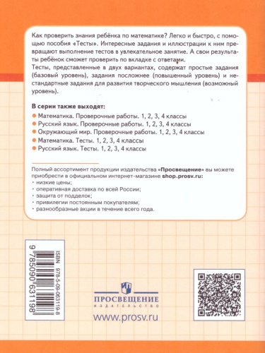 Математика 2 класс. Тесты. Проверь себя!