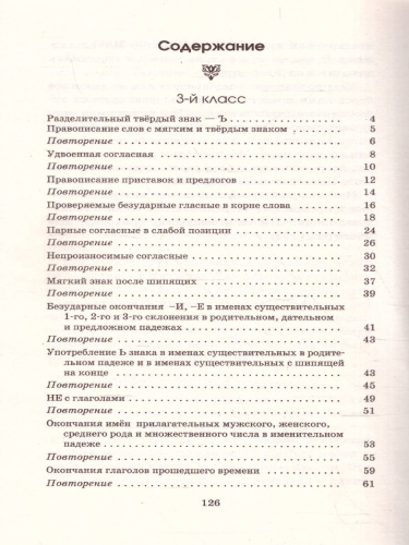 Диктанты повышенной сложности 3-4 классы