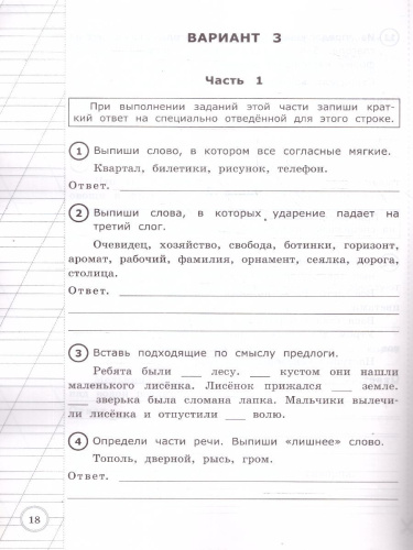 ВПР Русский язык 3 класс. Итоговая аттестация. ТТЗ. ФГОС
