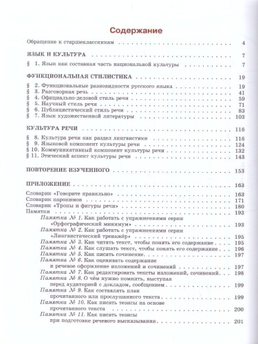 Русский язык 11 класс. Учебник. Базовый уровень. ФГОС