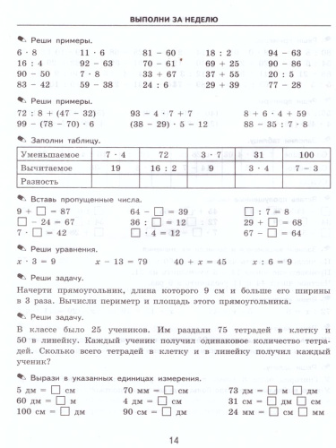 Тренировочные примеры по Математике 3 класс. Задания на повторение и закрепление. ФГОС