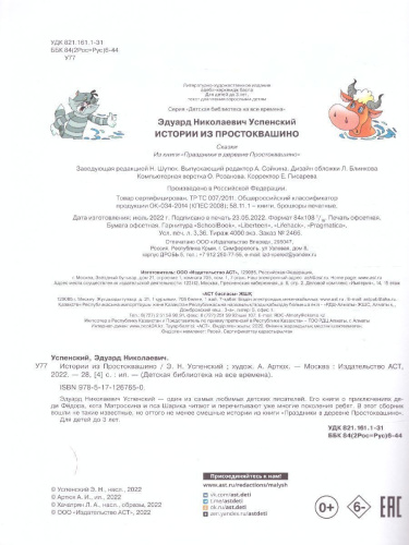 Истории из Простоквашино. Детская библиотека на все времена