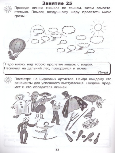 Интеллектуальное развитие дошкольников 5-6 лет. Тетрадь