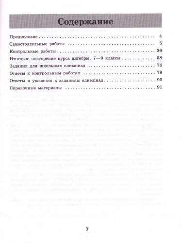 Алгебра 9 класс. Контрольные и самостоятельные работы