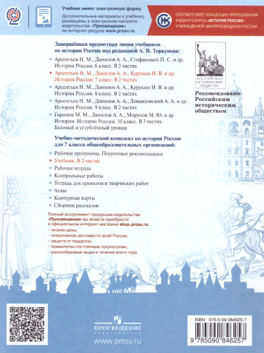 История России 7 класс. Учебник. В 2-х частях. Часть 2