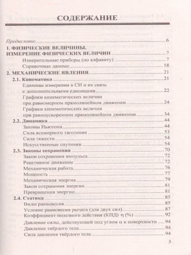 ОГЭ 2022 Физика 100 баллов